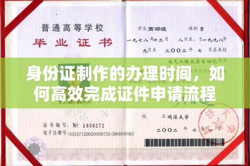 化德身份证制作的办理时间，如何高效完成证件申请流程